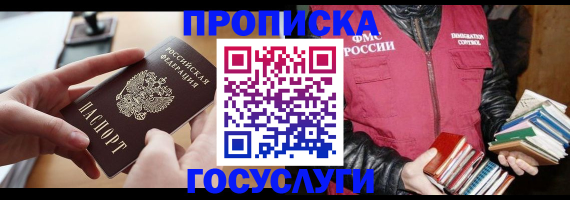 прописка паспорт в Воронежской области
