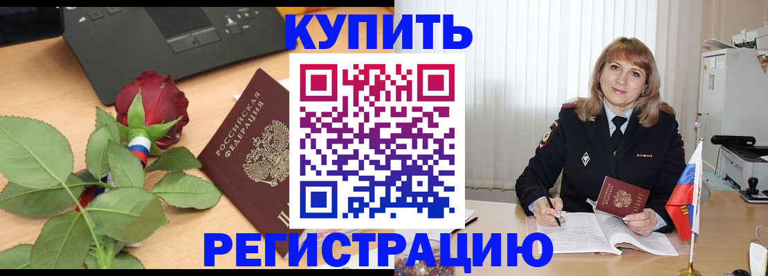 временная прописка в Воронежской области