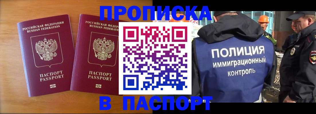 прописка паспорт в Воронежской области