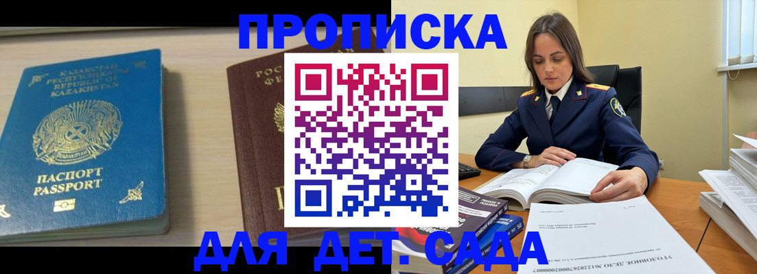 прописка 2025 в Воронежской области