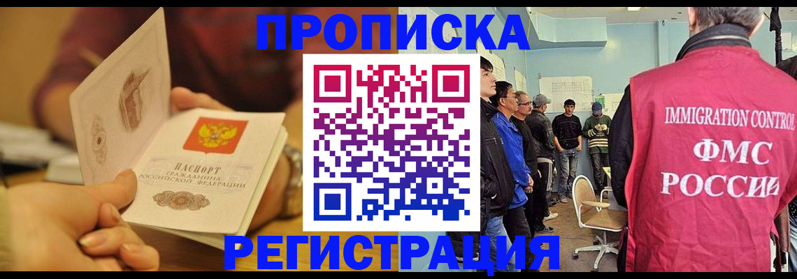 прописка в Воронежской области